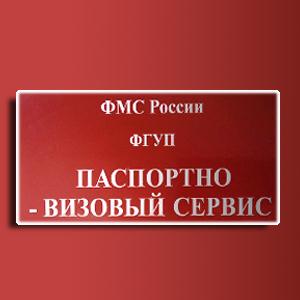 Паспортно-визовые службы Ростова-на-Дону