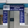 Медицинские центры в Ростове-на-Дону