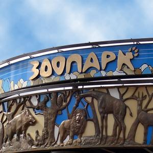 Зоопарки Ростова-на-Дону